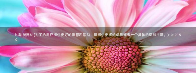 动漫热