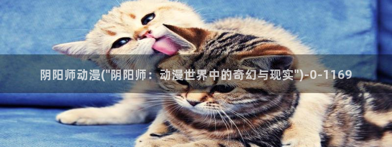 精灵之森动漫：阴阳师动漫(\
