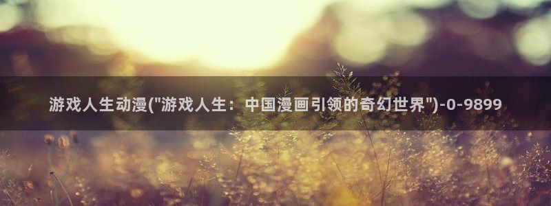 日本动漫排行榜