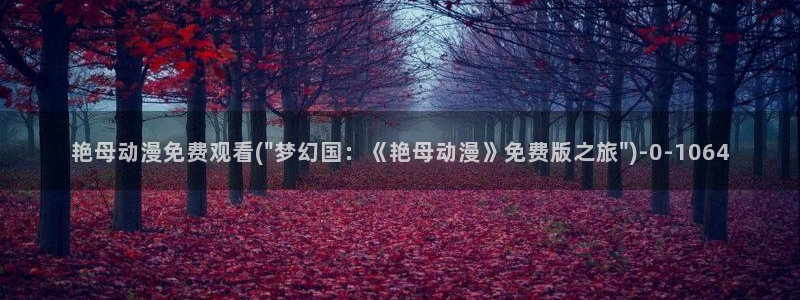 动漫排行