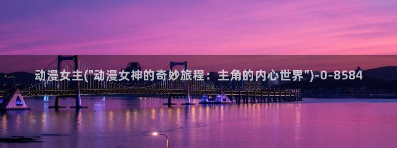 巨乳动漫