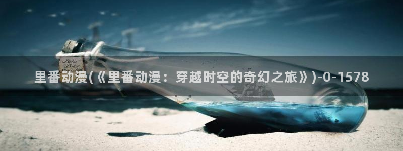 动漫解说