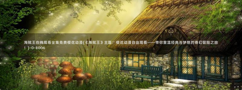 高h动漫