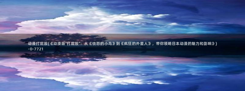 火影同人动漫