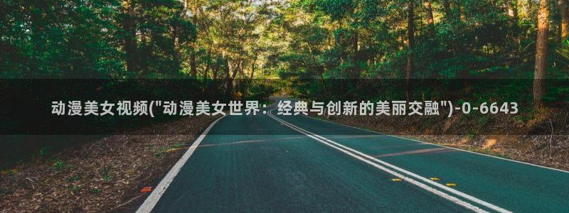 透明人间动漫